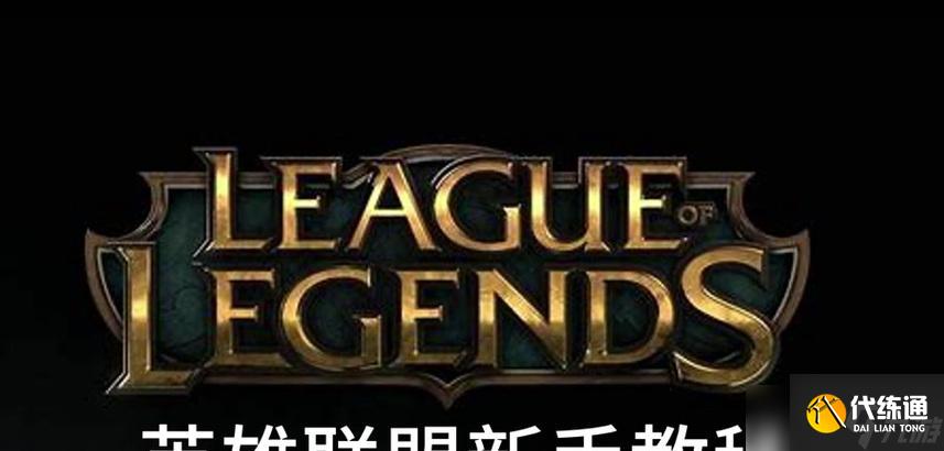 英雄联盟信息栏设置方法是什么？如何自定义信息栏？