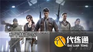 和平精英SS6赛季手册值得买吗