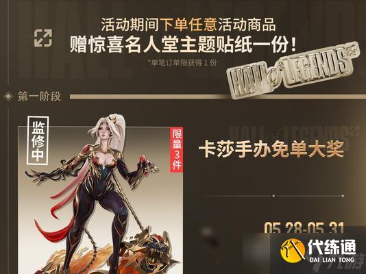 英雄联盟挂件和手办如何获得？