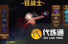 dnf手游狂战士65毕业套装如何搭配