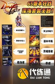 dnf手游狂战士65毕业套装如何搭配