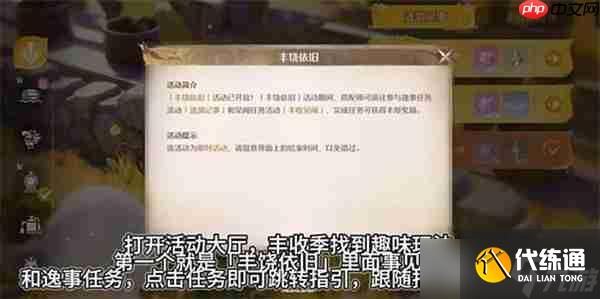 无限暖暖丰收季风过麦浪活动第五天收集任务完成指南