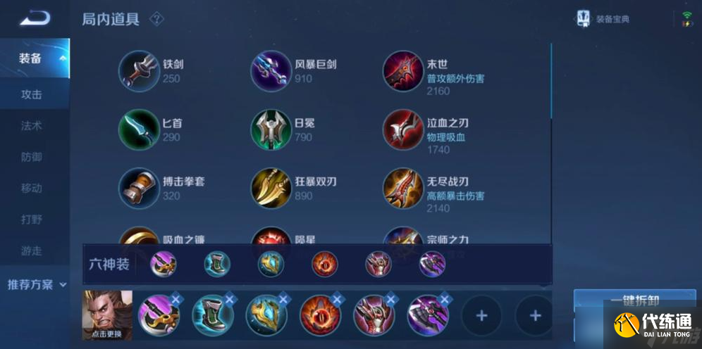 王者榮耀程咬金冰甲怎么出裝