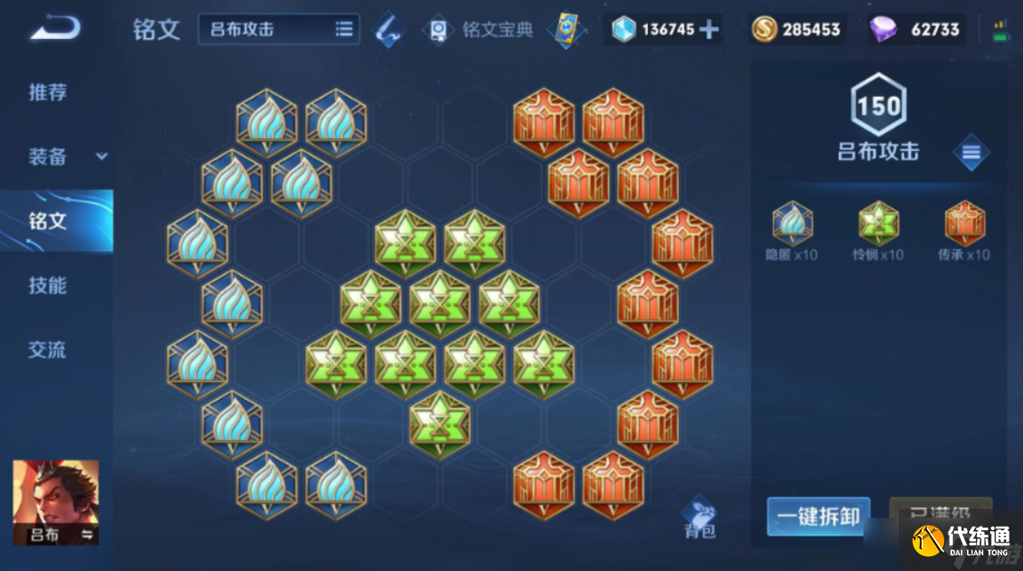 王者榮耀呂布用什么出裝銘文