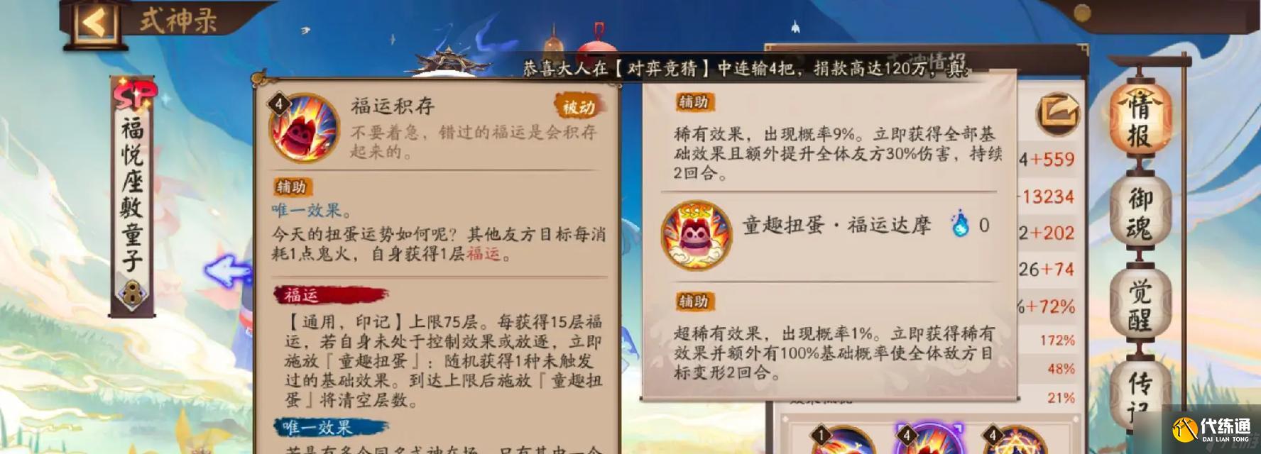 陰陽師達摩杯蓋的打法是什么？