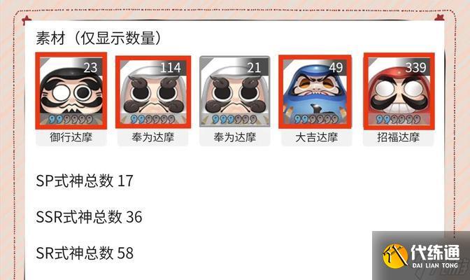 陰陽師達摩杯蓋的打法是什么？