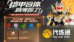 妄想山海帝皇侠联动怎么介绍