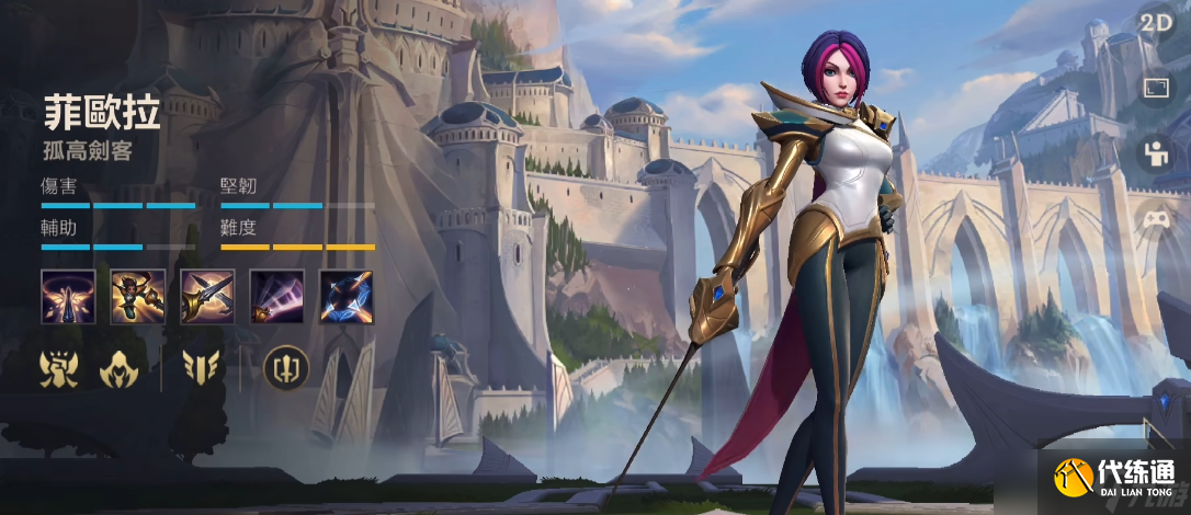 英雄联盟手游剑姬打诺手带什么
