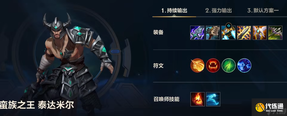 英雄联盟手游蛮子如何打狗头