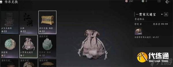 燕云十六聲如何獲取大量的宋元通寶