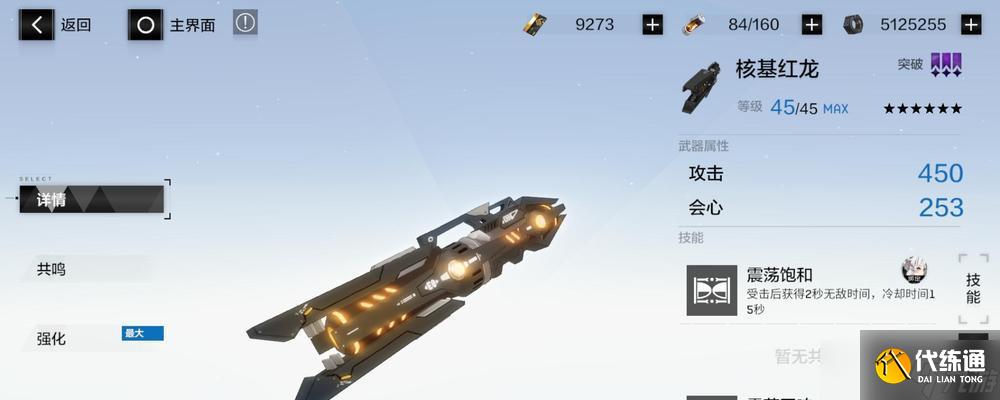 戰雙帕彌什武器共鳴攻略（打造最強武器）