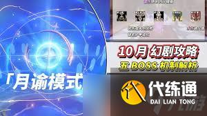 原神幻想真境劇詩月諭模式怎么玩