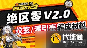 绝区零潘引壶养成材料有哪些