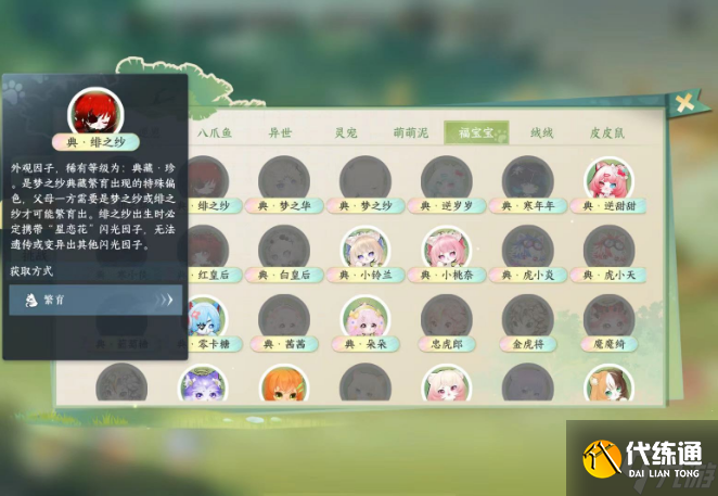 <a id='link_pop' class='keyword-tag' href='https://www.9game.cn/nishuihan1/'>逆水寒手游</a>典藏珍福宝宝绯之纱如何获取