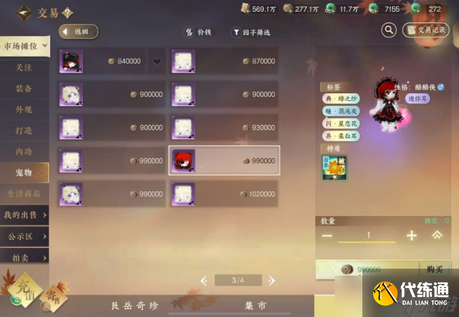 逆水寒手游典藏珍福宝宝绯之纱如何获取