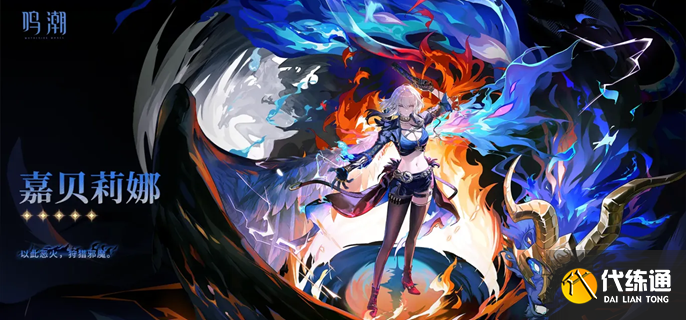 鸣潮嘉贝莉娜武器怎么选