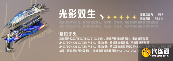 鸣潮嘉贝莉娜武器选择推荐1