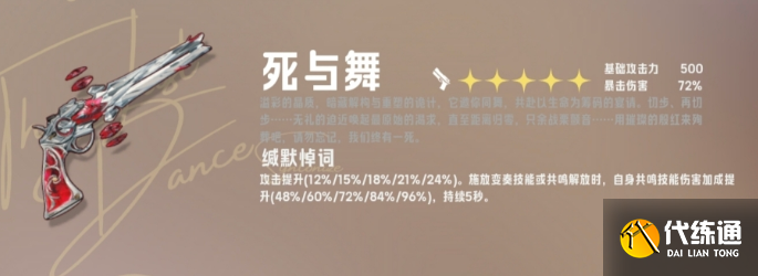 鸣潮嘉贝莉娜武器选择推荐2