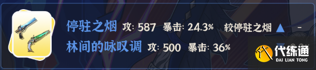 鸣潮嘉贝莉娜武器选择推荐3