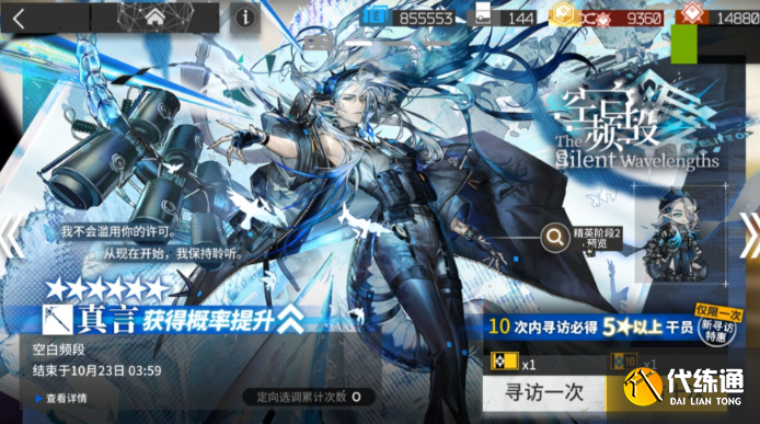 明日方舟真言抽取建议