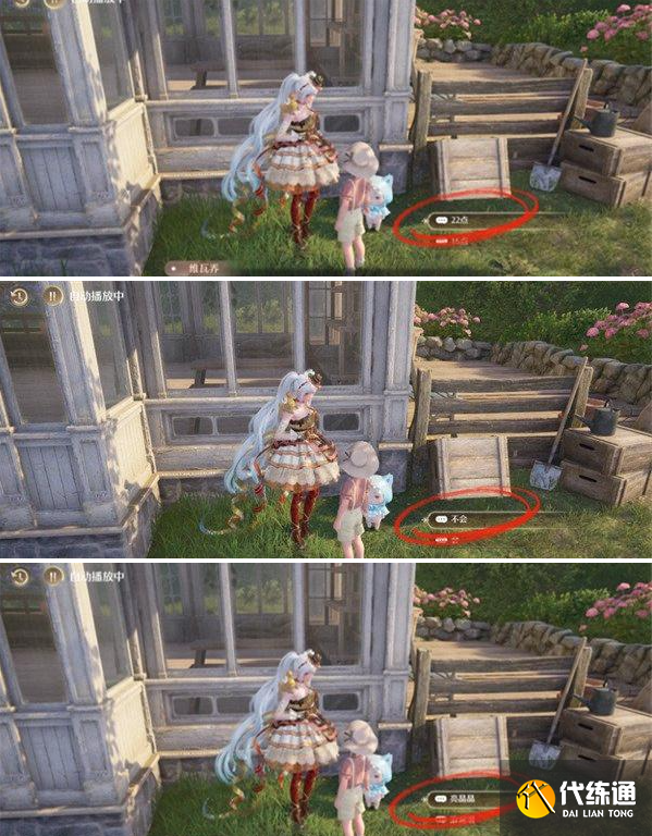 无限暖暖隐藏任务闪闪的愿望触发方法2