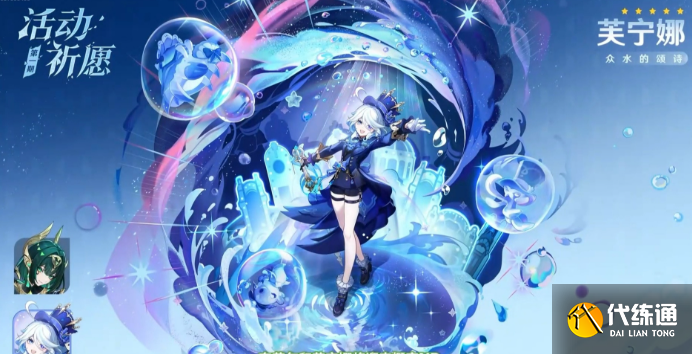 原神6.1芙寧娜復刻抽取建議