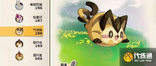 洛克王國世界氣球貓怎么獲取 洛克王國世界氣球貓怎么獲取