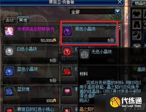 地下城与勇士黑色晶体是什么