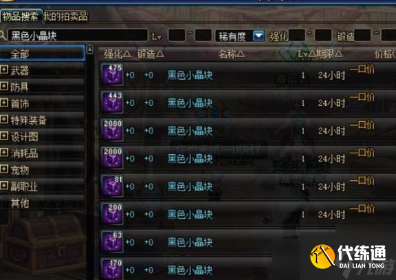 地下城与勇士黑色晶体是什么