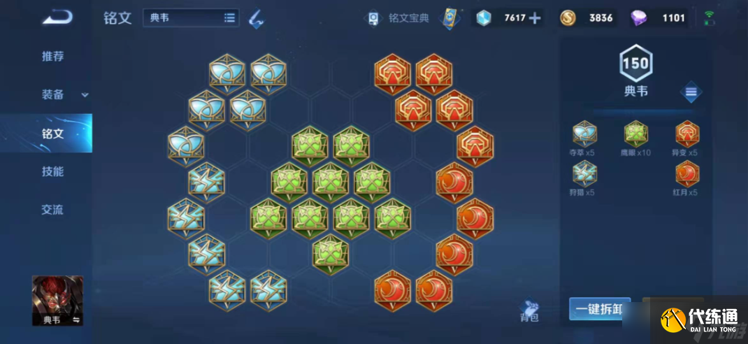 王者榮耀典韋出裝銘文如何出