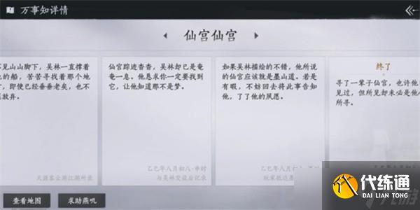 燕云十六聲不見山千年渡萬事知攻略