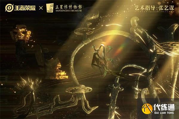 王者榮耀十周年限定三星堆皮膚有哪些