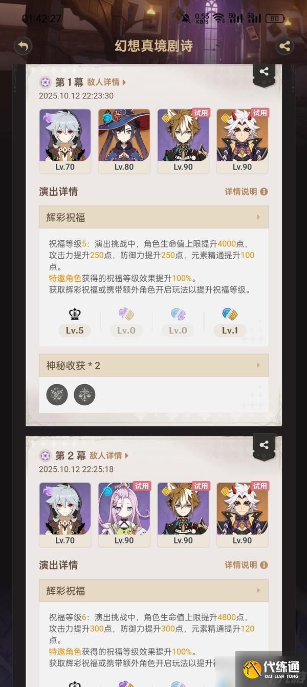 原神6.0幻想真境劇詩月諭模式平民無腦滿花攻略