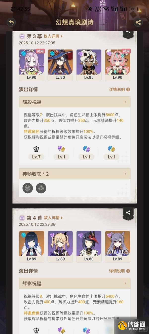 原神6.0幻想真境劇詩月諭模式平民無腦滿花攻略