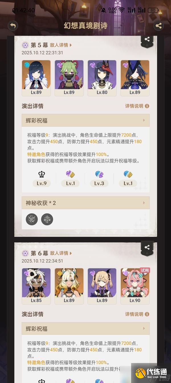 原神6.0幻想真境劇詩月諭模式平民無腦滿花攻略