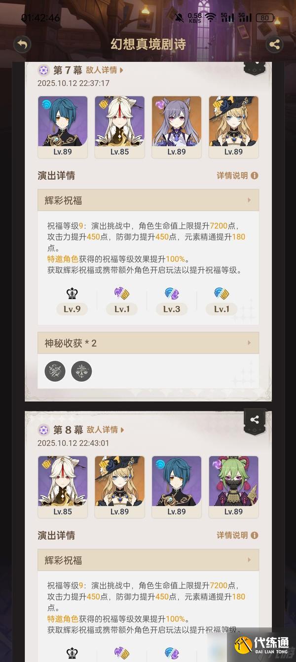 原神6.0幻想真境劇詩月諭模式平民無腦滿花攻略