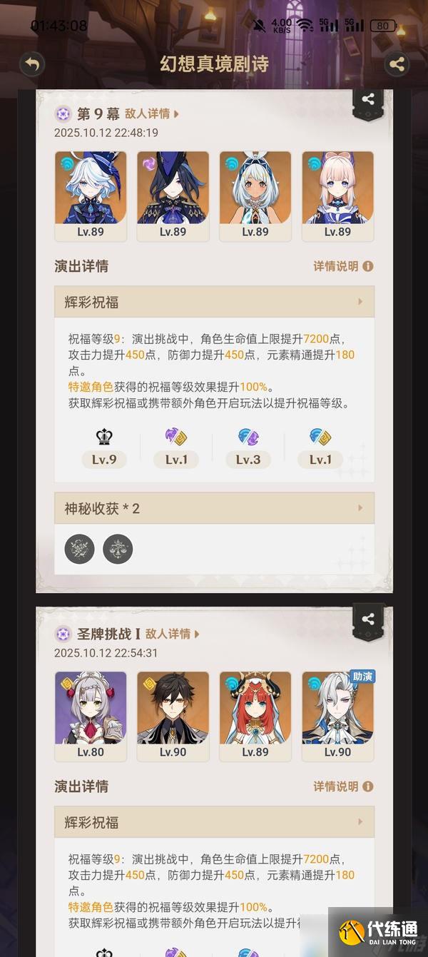 原神6.0幻想真境劇詩月諭模式平民無腦滿花攻略