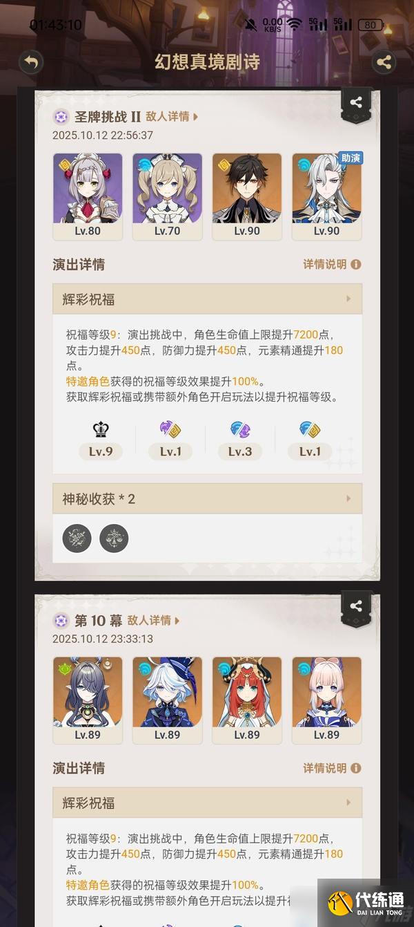 原神6.0幻想真境劇詩月諭模式平民無腦滿花攻略