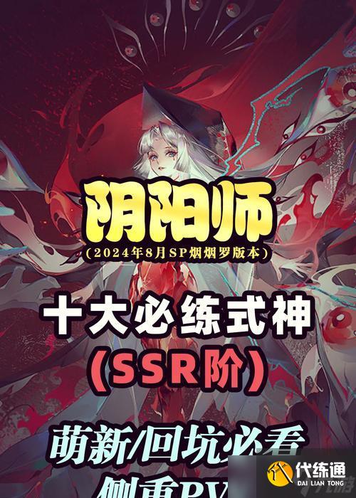 陰陽師中ssr式神如何交換？交換ssr需要滿足哪些條件？