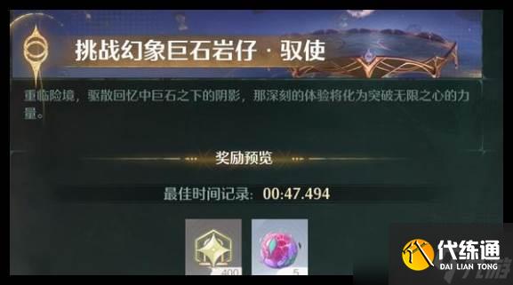 《无限暖暖》深渊分数