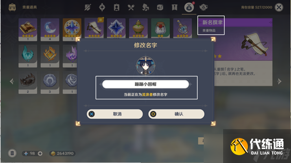 原神新名撰聿獲得方法