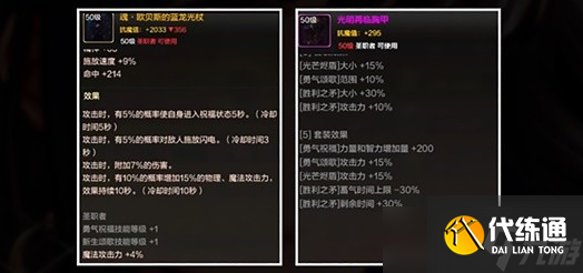 DNF手游圣骑士装备推荐