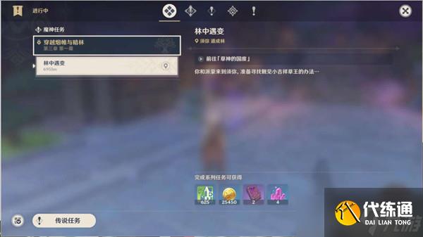 原神林中遇變任務完成攻略