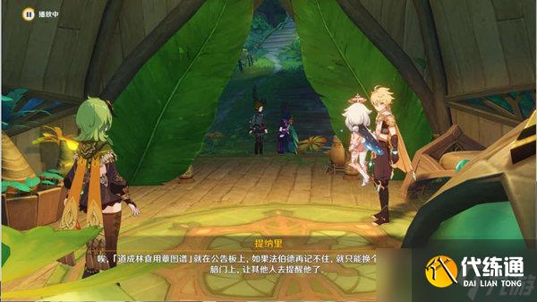 原神林中遇變任務完成攻略