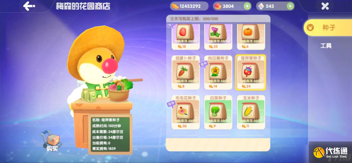 摩尔庄园梅森的帽子怎么得