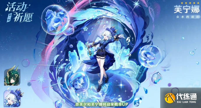 原神6.1奈芙爾和芙寧娜抽取建議1 原神6.1奈芙爾和芙寧娜抽取建議1