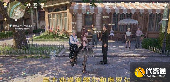 无限暖暖技巧之外琴弦之上任务攻略2