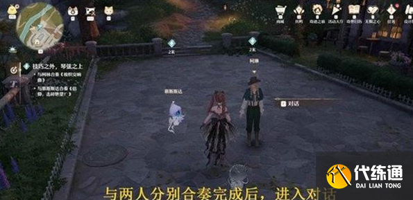 无限暖暖技巧之外琴弦之上任务攻略4