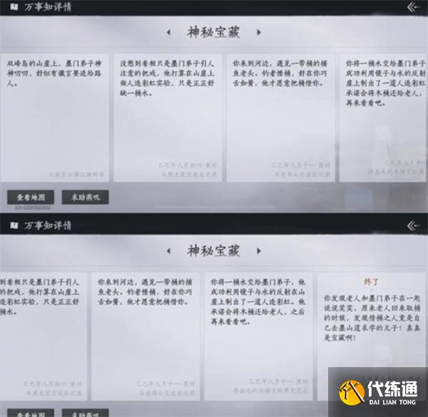 燕云十六聲不見山曲岸任務怎么做