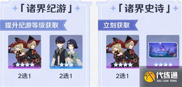 原神千星奇域裝扮怎么獲取 原神千星奇域裝扮怎么獲取